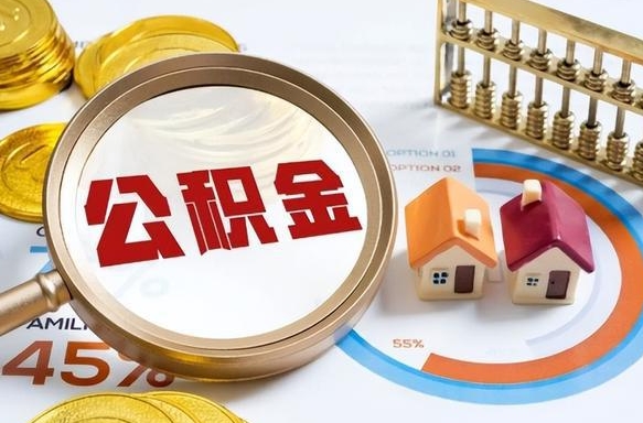 湘潭住房公积金封存了怎么取出来（公积金封存了,如何取出来）